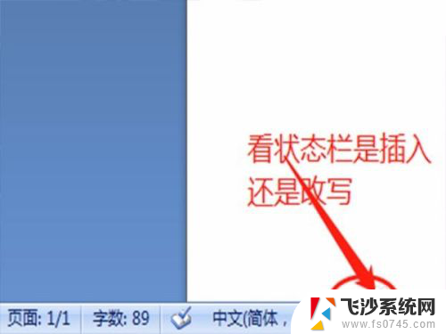 word文档写一个字后面就消失一个字 输入一个字后面消失一个字怎么办