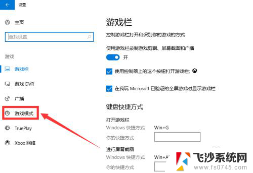 win10游戏模式在哪开 win10游戏模式怎么设置