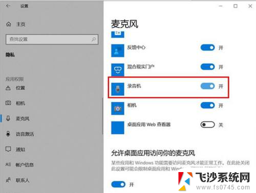 怎么开麦克风的权限 如何在win10中开启麦克风权限