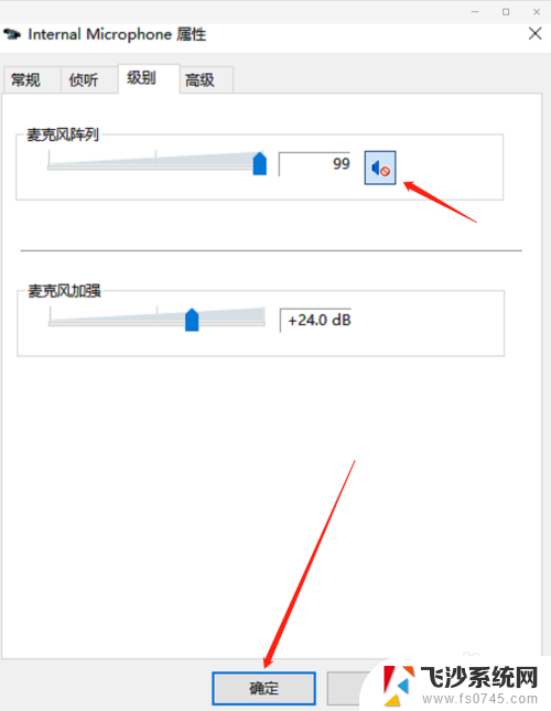 怎么开麦克风的权限 如何在win10中开启麦克风权限