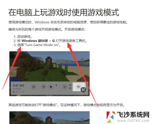 win10游戏模式在哪开 win10游戏模式怎么设置