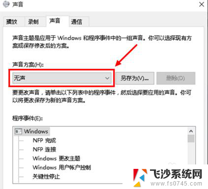 如何关声音 Win10系统如何关闭系统提示音