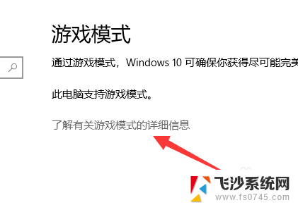 win10游戏模式在哪开 win10游戏模式怎么设置