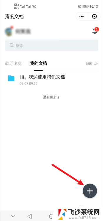 微信怎么弄文档 微信中如何创建在线文档