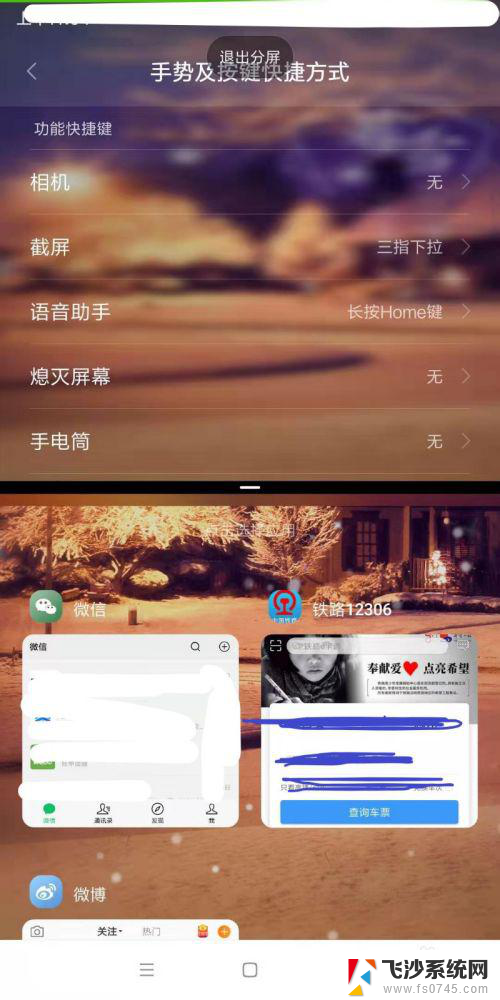 小米手机双屏怎么设置 小米手机如何实现双屏显示
