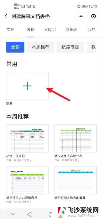 微信怎么弄文档 微信中如何创建在线文档