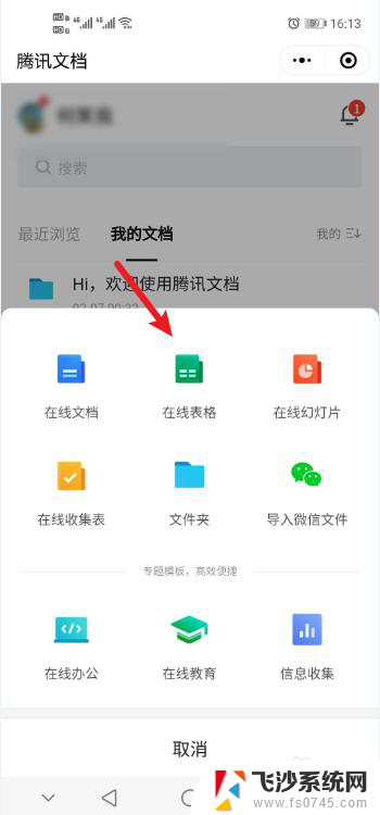 微信怎么弄文档 微信中如何创建在线文档