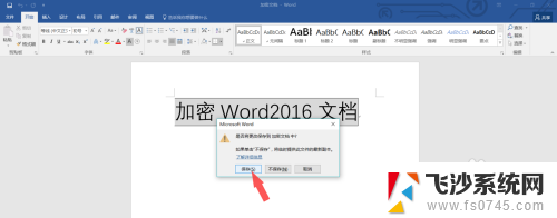 如何给word加密 Word文档加密方法（2016版）