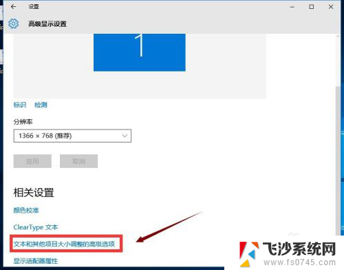 win10改文字大小 win10系统字体大小修改方法