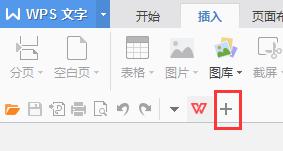 wps打开空白文档 wps打开空白文档的方法