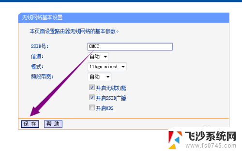 wifi的用户名怎么改 WiFi用户名修改教程