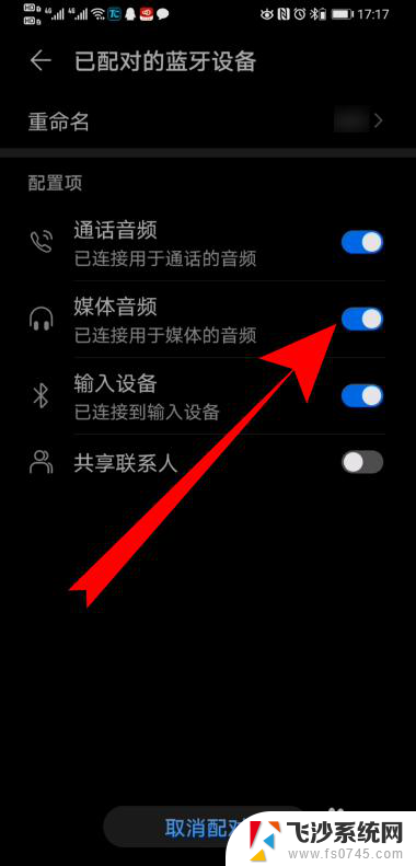 蓝牙耳机怎么关掉自动音乐 如何在华为手机上取消蓝牙耳机自动播放音乐