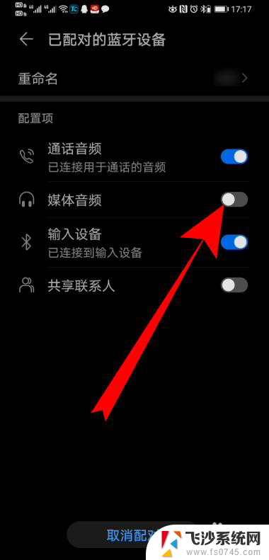 蓝牙耳机怎么关掉自动音乐 如何在华为手机上取消蓝牙耳机自动播放音乐