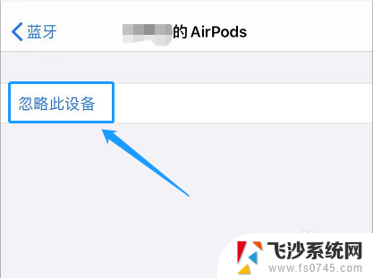 苹果耳机怎么取消配对 AirPods如何从iPhone上删除配对设备