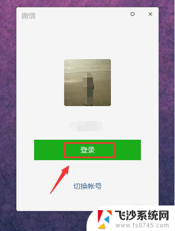 电脑单独登录微信 手机不登陆 微信电脑版独立登陆方法