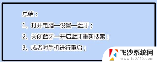 苹果电脑搜不到蓝牙耳机设备怎么办 苹果手机蓝牙搜索不到设备解决方法