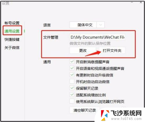 微信聊天记录在电脑的哪个文件夹 电脑版微信聊天记录存放在哪个文件夹