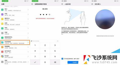 华为p30pro指纹解锁怎么设置 华为P30/P30 pro指纹识别和人脸解锁如何开启
