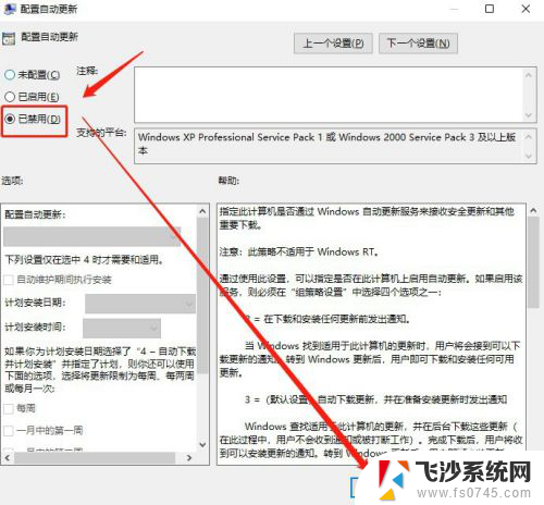 电脑正在配置更新怎么取消 Windows配置自动更新关闭方法