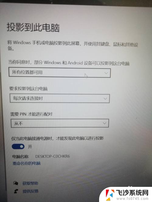 笔记本投屏功能在哪里 Win10笔记本怎么使用Miracast投屏功能