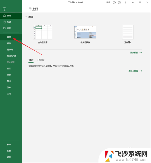 excel打开需要密码怎么取消 怎样解除Excel文件打开密码