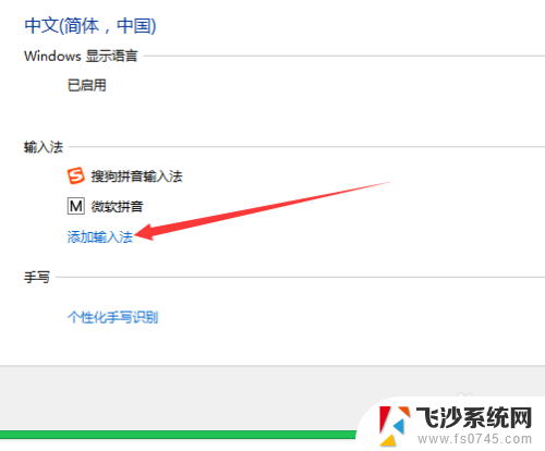 笔记本电脑如何添加输入法 笔记本怎么安装输入法