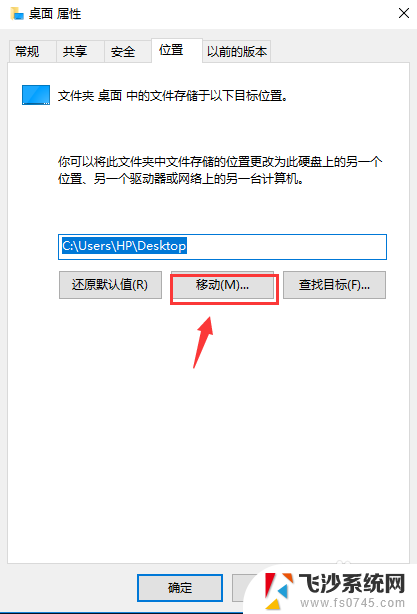 如何更改桌面的存储路径 电脑桌面文件默认存储路径如何修改