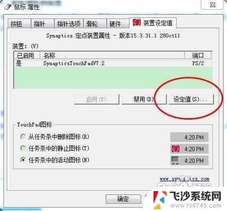 电脑上的鼠标怎么设置 鼠标设置教程