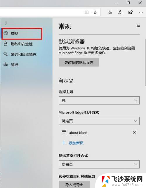 edge打开是新建标签页 Microsoft Edge浏览器如何设置为默认打开新建标签页