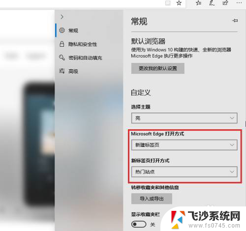 edge打开是新建标签页 Microsoft Edge浏览器如何设置为默认打开新建标签页