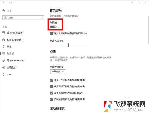 笔记本电脑触摸板没反应怎么处理 笔记本触摸板失灵