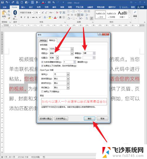 如何调整字间距word Word文档文字间距调整方法