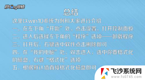 手提电脑怎么格式化 笔记本电脑怎样进行格式化