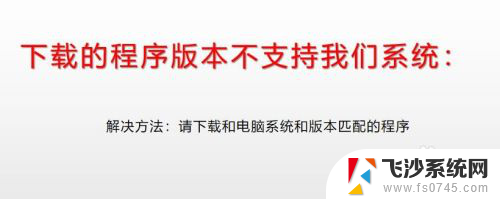 电脑不是有效的win32什么意思 打开程序时提示不是有效的Win32位应用程序怎么办