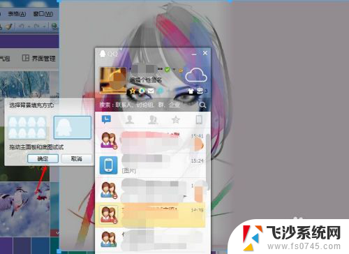 qq背景图怎么改 QQ主界面背景更换教程