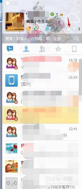 qq背景图怎么改 QQ主界面背景更换教程