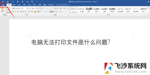 电脑突然显示未安装打印机怎么办 电脑打印文件显示未安装打印机怎么办