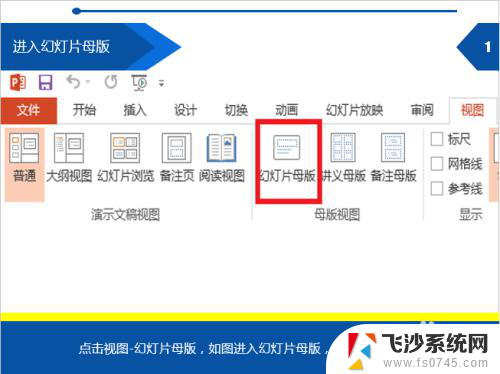 ppt修改背景图片 PPT背景图片修改教程