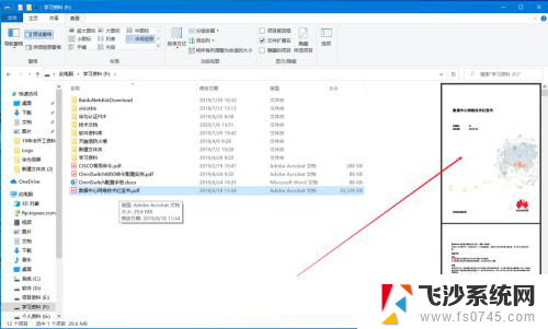 电脑文件夹右侧 选择要预览的文件 Windows10如何打开文件系统右侧预览窗格