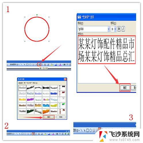 word怎样制作公章 Word制作电子公章