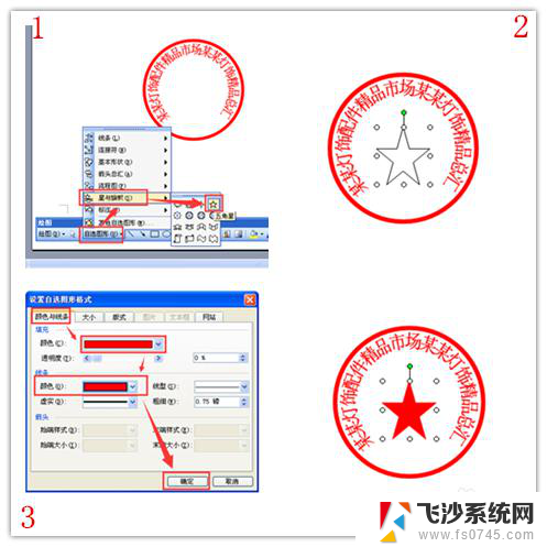 word怎样制作公章 Word制作电子公章