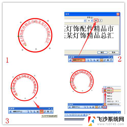 word怎样制作公章 Word制作电子公章