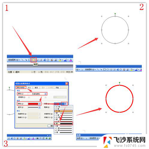 word怎样制作公章 Word制作电子公章