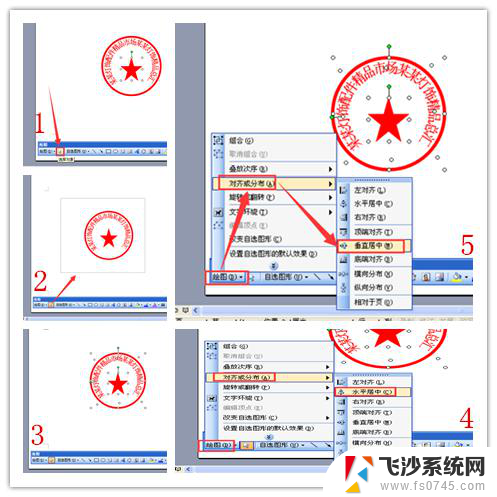 word怎样制作公章 Word制作电子公章