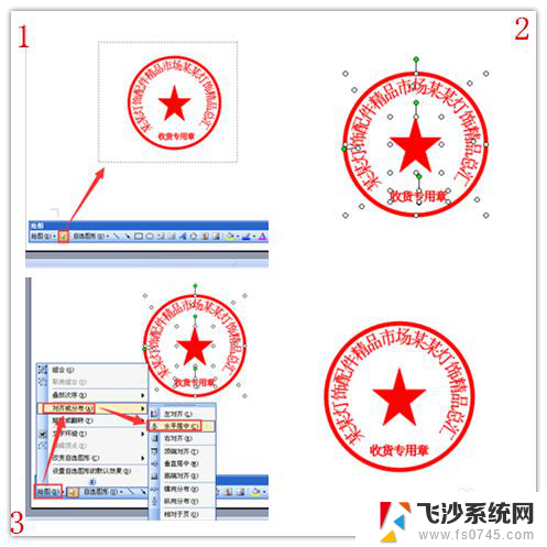 word怎样制作公章 Word制作电子公章