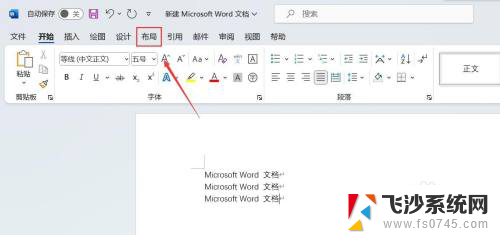 win11打印机纸张设置方法 什么地方可以设置Word打印纸张规格