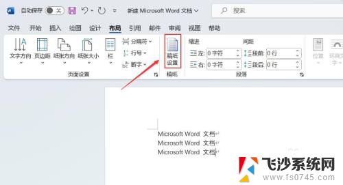 win11打印机纸张设置方法 什么地方可以设置Word打印纸张规格