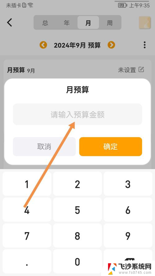 win11怎么设置单个应用的银两 木木记账APP如何设置月预算金额