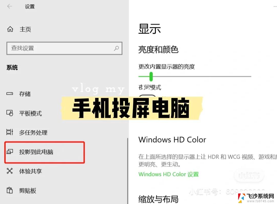 win11电脑如何投屏连接手机 手机电脑投屏软件