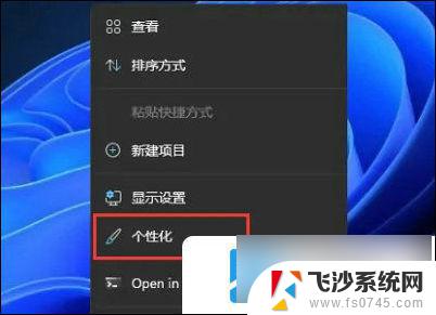 win11自动深色模式 win11深色模式设置步骤